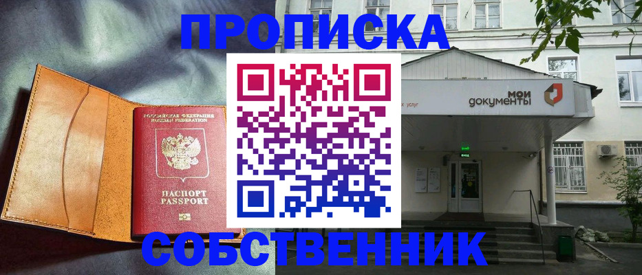 прописка в квартире в Аткарске