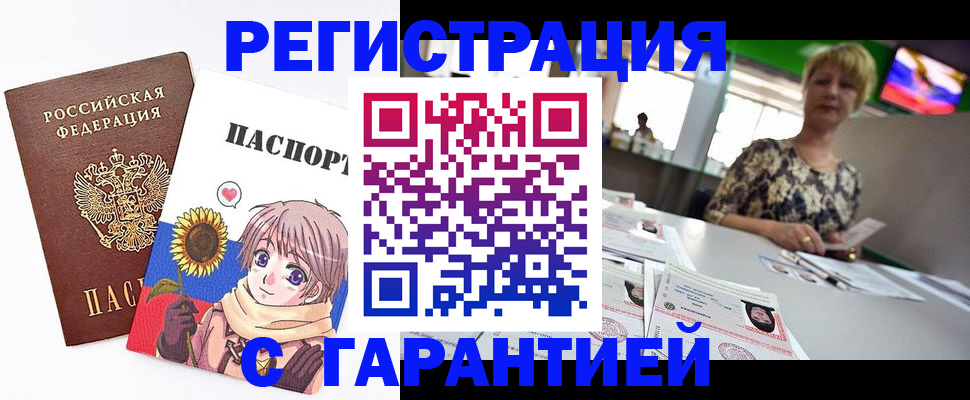 купить прописку в Аткарске